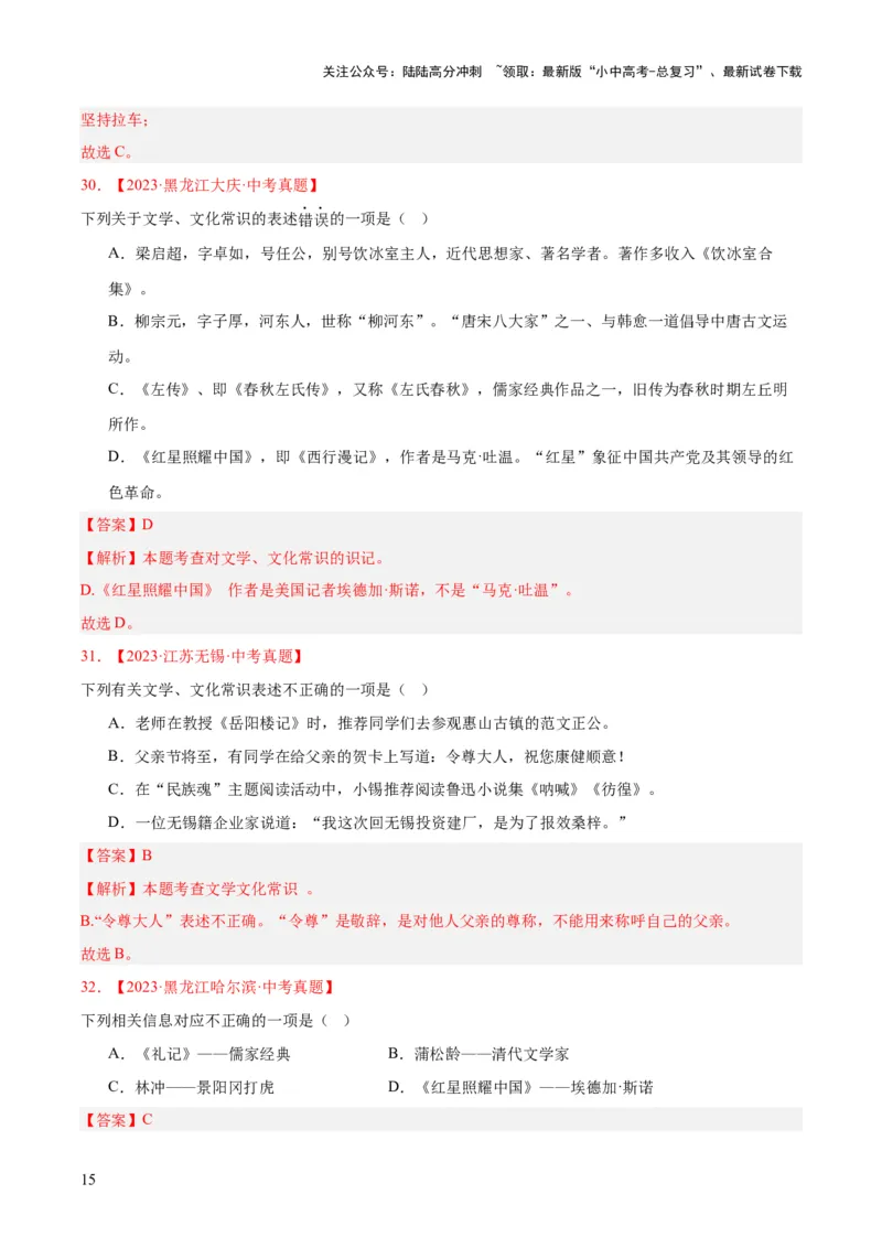 专题05文学文化常识（全国通用）（解析版）_02中考总复习（2026版更新中）_01-语文-中考总复习_2026年中考复习（更新中）