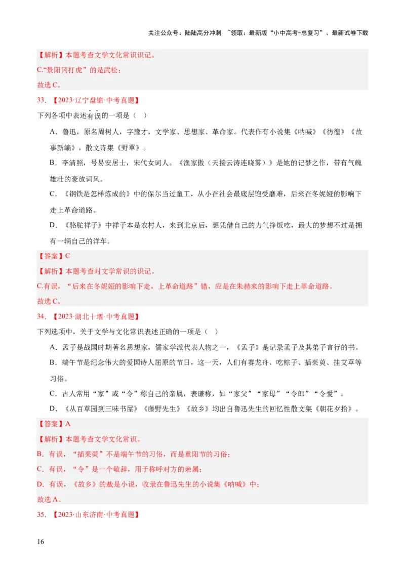 专题05文学文化常识（全国通用）（解析版）_02中考总复习（2026版更新中）_01-语文-中考总复习_2026年中考复习（更新中）