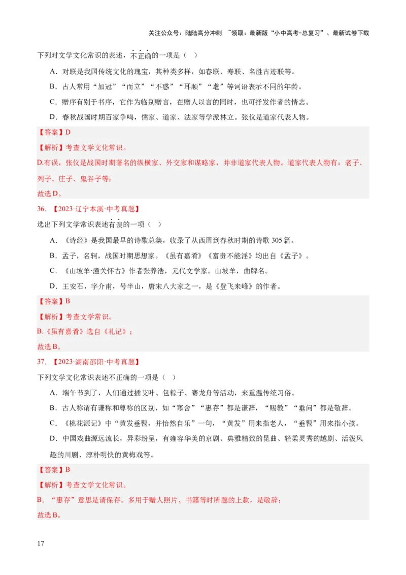 专题05文学文化常识（全国通用）（解析版）_02中考总复习（2026版更新中）_01-语文-中考总复习_2026年中考复习（更新中）