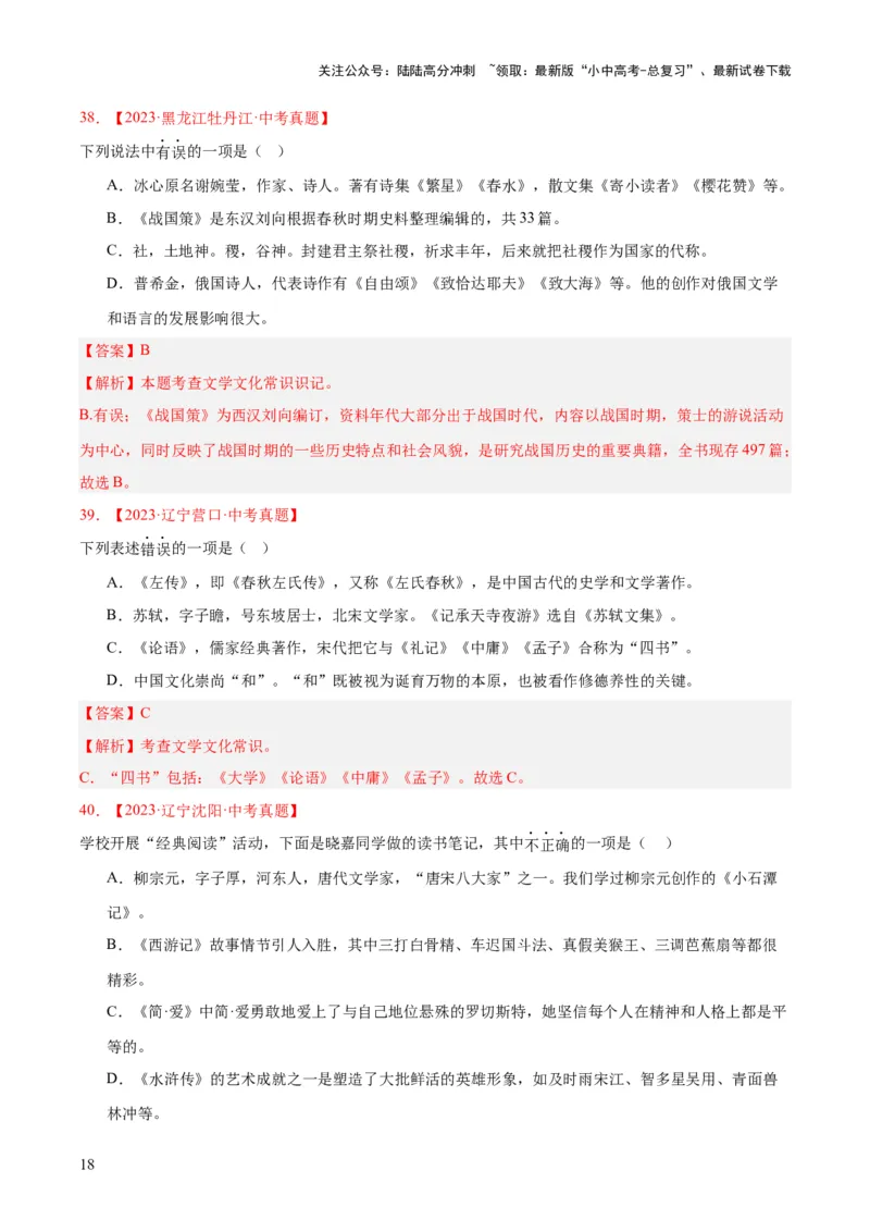 专题05文学文化常识（全国通用）（解析版）_02中考总复习（2026版更新中）_01-语文-中考总复习_2026年中考复习（更新中）