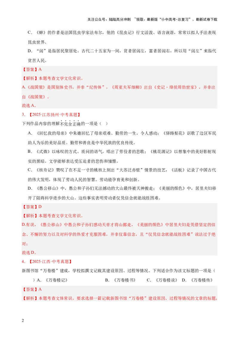 专题05文学文化常识（全国通用）（解析版）_02中考总复习（2026版更新中）_01-语文-中考总复习_2026年中考复习（更新中）