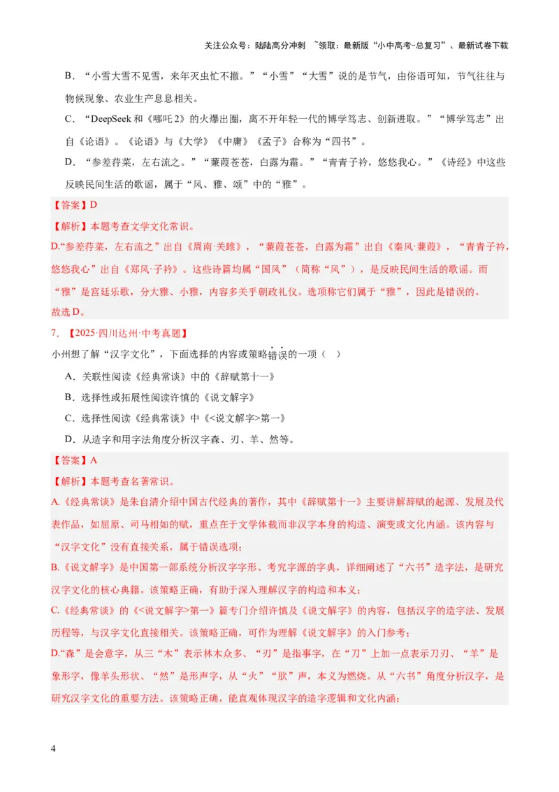 专题05文学文化常识（全国通用）（解析版）_02中考总复习（2026版更新中）_01-语文-中考总复习_2026年中考复习（更新中）
