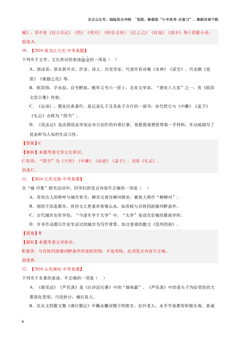 专题05文学文化常识（全国通用）（解析版）_02中考总复习（2026版更新中）_01-语文-中考总复习_2026年中考复习（更新中）