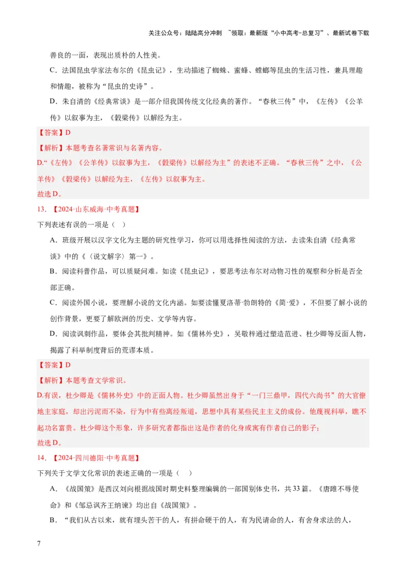 专题05文学文化常识（全国通用）（解析版）_02中考总复习（2026版更新中）_01-语文-中考总复习_2026年中考复习（更新中）