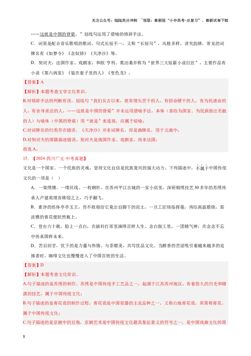 专题05文学文化常识（全国通用）（解析版）_02中考总复习（2026版更新中）_01-语文-中考总复习_2026年中考复习（更新中）