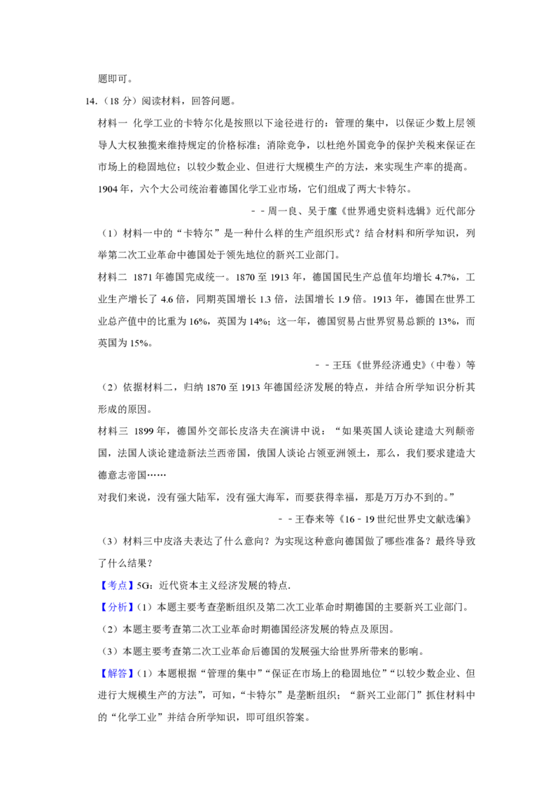 2012年天津市高考历史试卷解析版_全国卷+地方卷_7.历史_1.历史高考真题试卷_2008-2020年_地方卷_天津高考历史08-21_A4word版_PDF版（赠送）