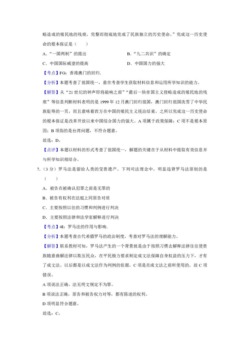 2012年天津市高考历史试卷解析版_全国卷+地方卷_7.历史_1.历史高考真题试卷_2008-2020年_地方卷_天津高考历史08-21_A4word版_PDF版（赠送）