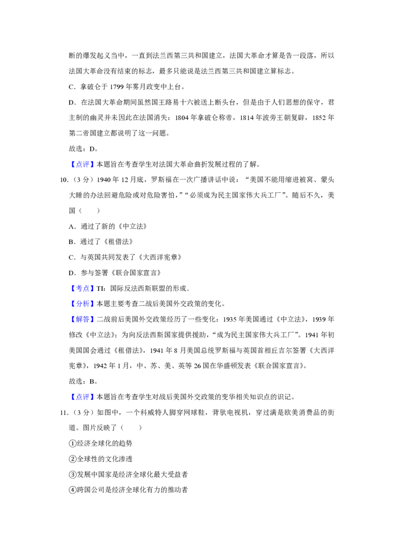 2012年天津市高考历史试卷解析版_全国卷+地方卷_7.历史_1.历史高考真题试卷_2008-2020年_地方卷_天津高考历史08-21_A4word版_PDF版（赠送）
