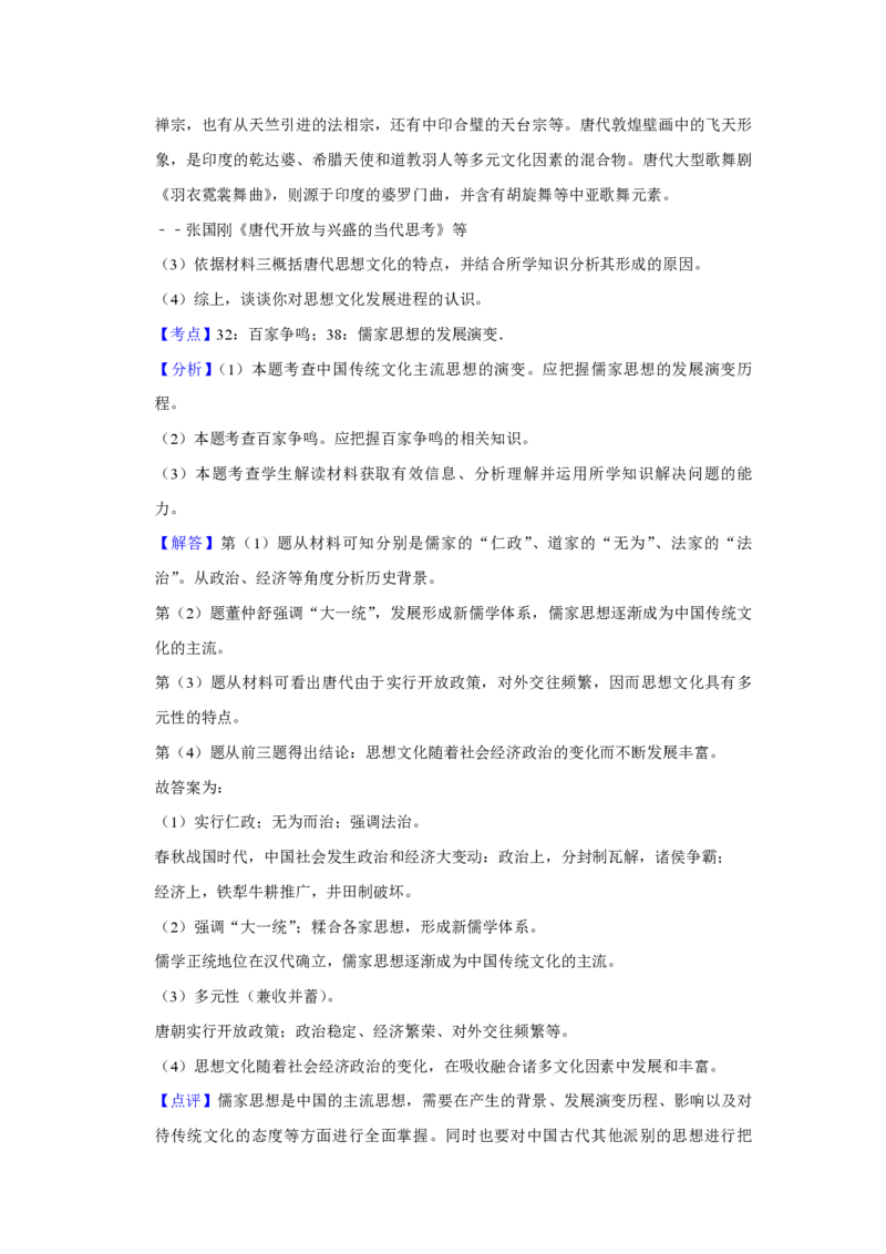 2012年天津市高考历史试卷解析版_全国卷+地方卷_7.历史_1.历史高考真题试卷_2008-2020年_地方卷_天津高考历史08-21_A4word版_PDF版（赠送）