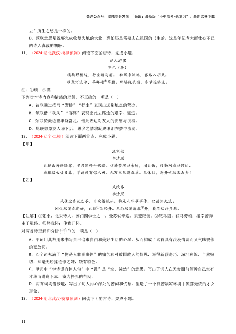 专题08：理解诗歌内容-备战2025年中考语文一轮复习古代诗歌阅读（全国通用）原卷版_02中考总复习（2026版更新中）_01-语文-中考总复习_2025年中考资料_中考文言文专项