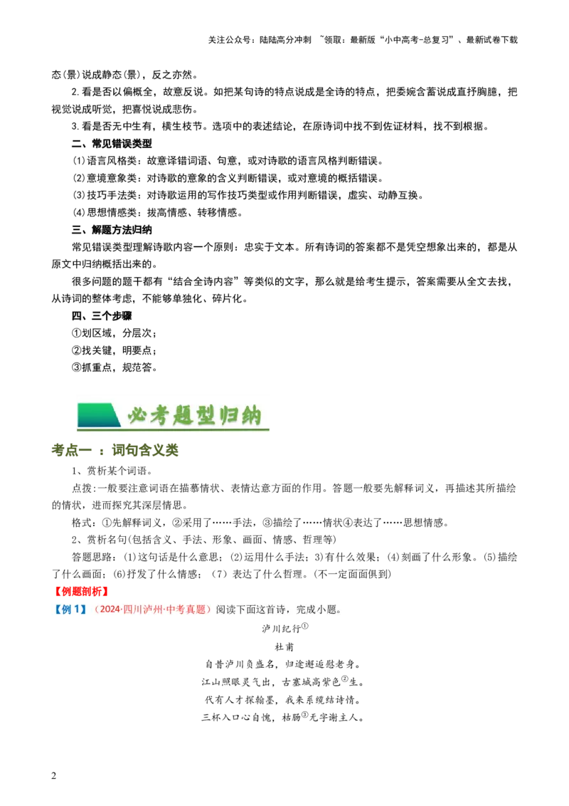 专题08：理解诗歌内容-备战2025年中考语文一轮复习古代诗歌阅读（全国通用）原卷版_02中考总复习（2026版更新中）_01-语文-中考总复习_2025年中考资料_中考文言文专项