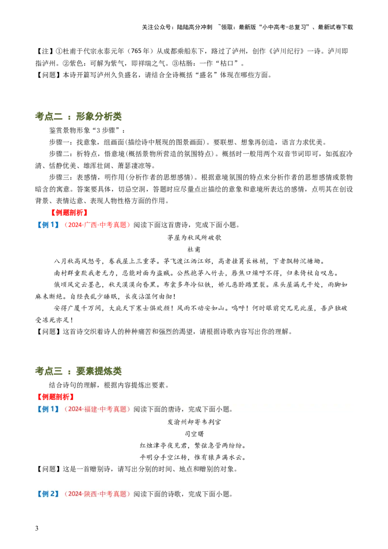 专题08：理解诗歌内容-备战2025年中考语文一轮复习古代诗歌阅读（全国通用）原卷版_02中考总复习（2026版更新中）_01-语文-中考总复习_2025年中考资料_中考文言文专项