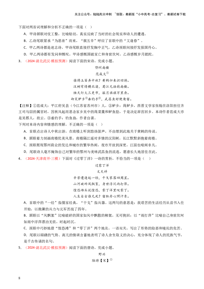 专题08：理解诗歌内容-备战2025年中考语文一轮复习古代诗歌阅读（全国通用）原卷版_02中考总复习（2026版更新中）_01-语文-中考总复习_2025年中考资料_中考文言文专项