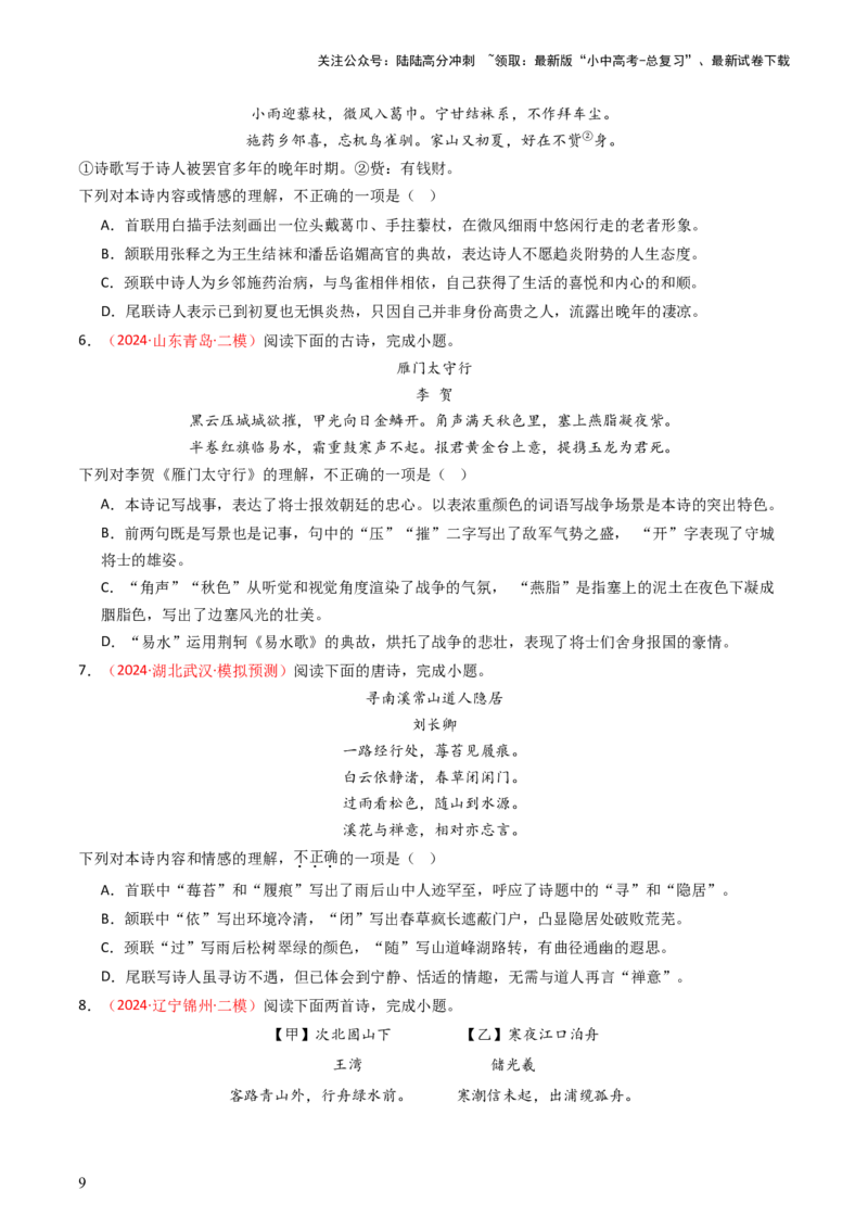 专题08：理解诗歌内容-备战2025年中考语文一轮复习古代诗歌阅读（全国通用）原卷版_02中考总复习（2026版更新中）_01-语文-中考总复习_2025年中考资料_中考文言文专项