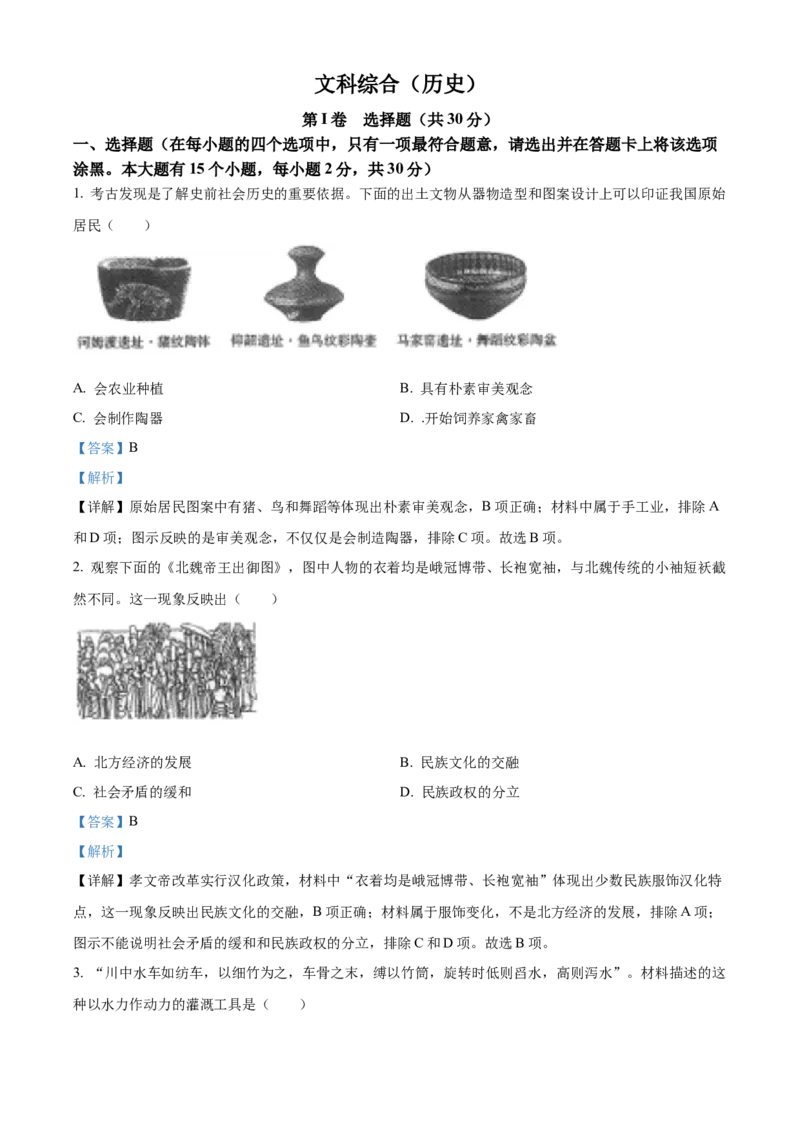 2022年山西省中考历史真题（解析卷）_❤山西历年中考真题_6.山西中考历史2008-2025