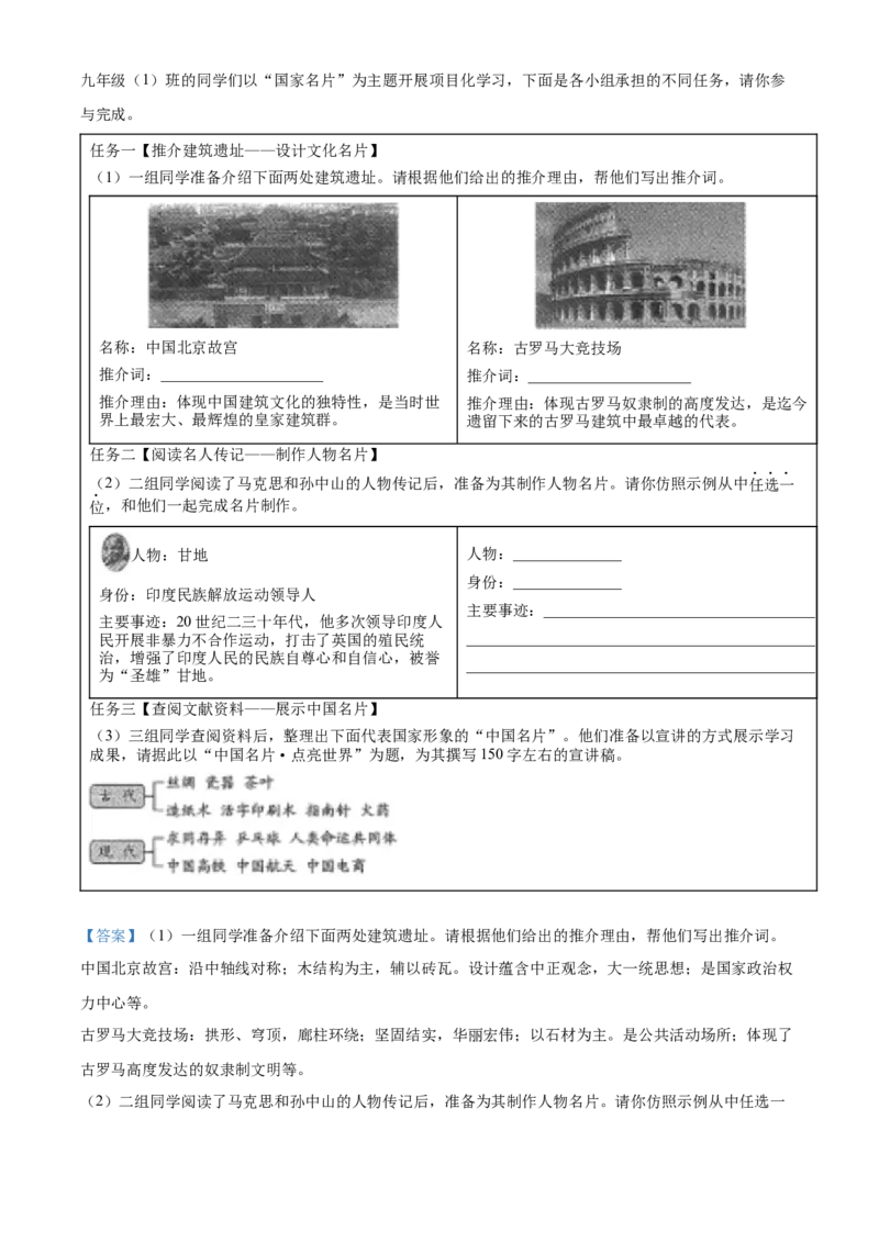 2022年山西省中考历史真题（解析卷）_❤山西历年中考真题_6.山西中考历史2008-2025