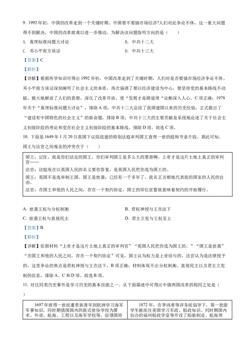 2022年山西省中考历史真题（解析卷）_❤山西历年中考真题_6.山西中考历史2008-2025