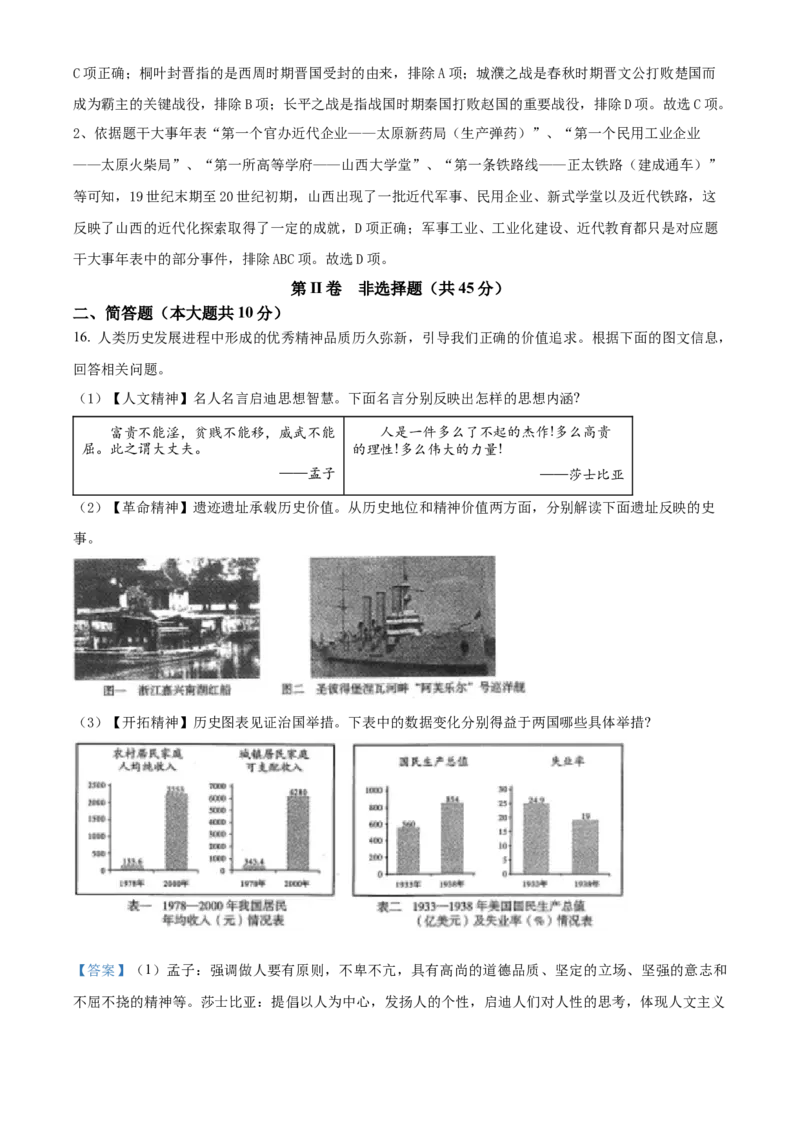 2022年山西省中考历史真题（解析卷）_❤山西历年中考真题_6.山西中考历史2008-2025