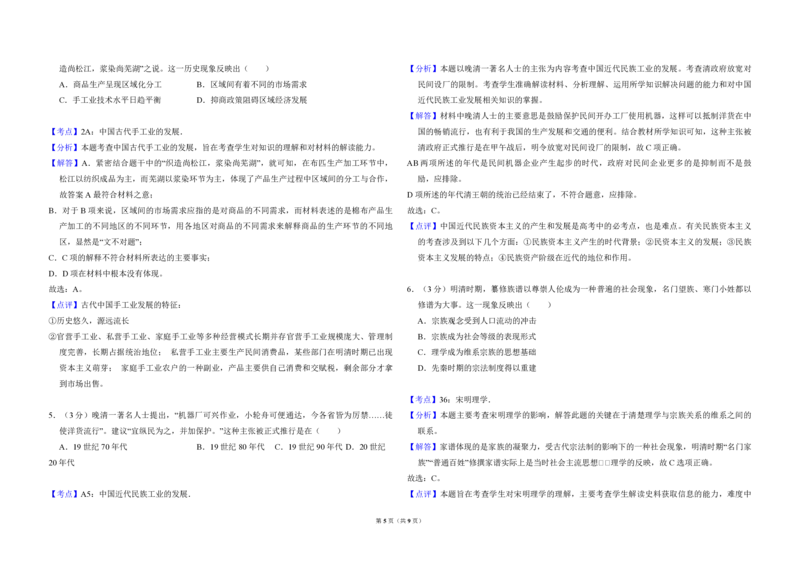 2014年全国统一高考历史试卷（全国卷）（解析版）_全国卷+地方卷_7.历史_1.历史高考真题试卷_2008-2020年_全国卷_全国统一高考历史（新课标ⅰ）08-21_A3word版_PDF版（赠送）