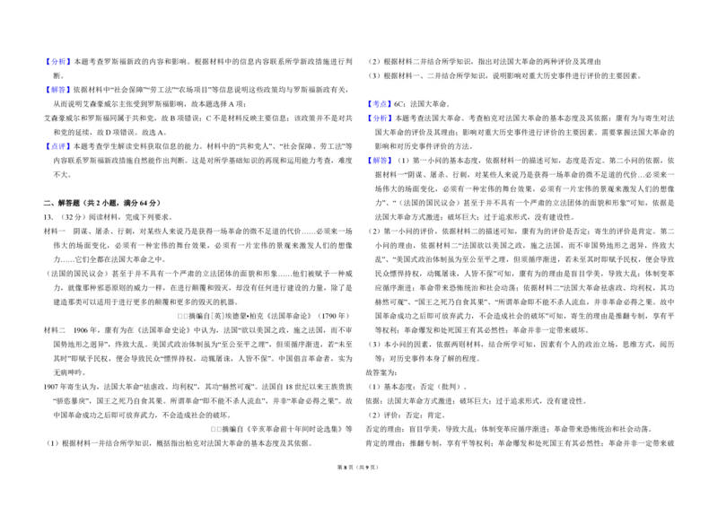 2014年全国统一高考历史试卷（全国卷）（解析版）_全国卷+地方卷_7.历史_1.历史高考真题试卷_2008-2020年_全国卷_全国统一高考历史（新课标ⅰ）08-21_A3word版_PDF版（赠送）