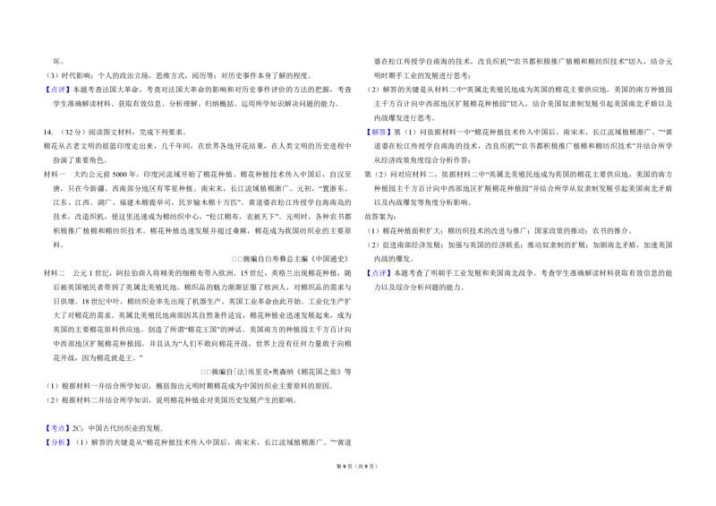 2014年全国统一高考历史试卷（全国卷）（解析版）_全国卷+地方卷_7.历史_1.历史高考真题试卷_2008-2020年_全国卷_全国统一高考历史（新课标ⅰ）08-21_A3word版_PDF版（赠送）