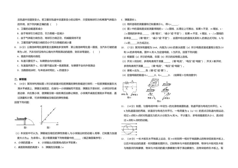 2013年全国统一高考物理试卷（新课标Ⅱ）（原卷版）_全国卷+地方卷_4.物理_1.物理高考真题试卷_2008-2020年_全国卷物理_全国统一高考物理（新课标ⅱ）08-21_A3word版