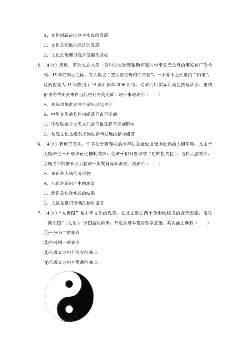 2011年天津市高考政治试卷_全国卷+地方卷_9.政治_1.政治高考真题试卷_2008-2020年_地方卷_天津高考政治08-21_A4word版_天津政治PDF版（赠送）