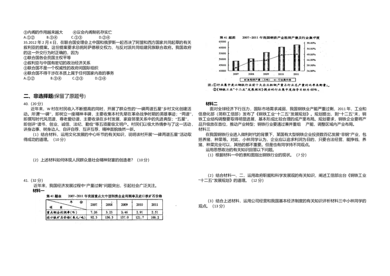 2012年浙江省高考政治（原卷版）_全国卷+地方卷_9.政治_1.政治高考真题试卷_2008-2020年_地方卷_浙江高考政治08-21_A3word版_原卷版