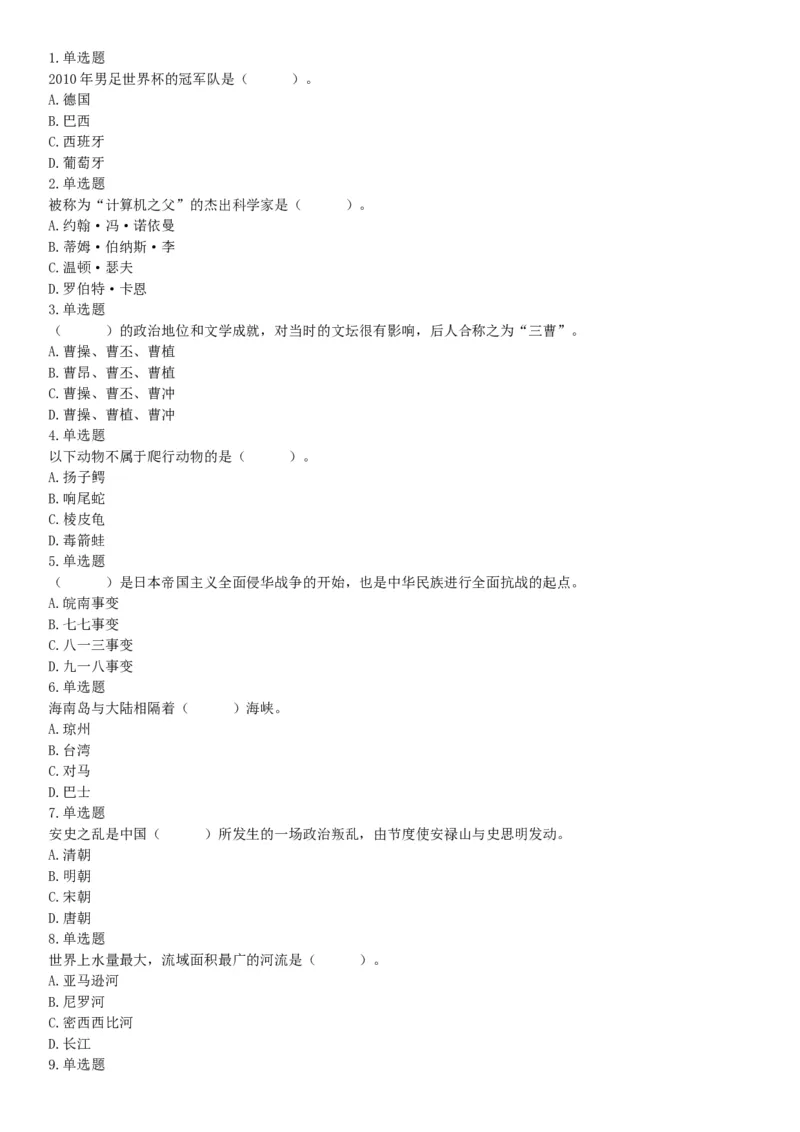 2014年7月浙江省金华市婺城区事业单位公开招考工作人员《职业能力倾向测试》试题（网友回忆版）_26事业职测+综合_闲鱼2026事业单位职测+综合_职测+综合真题合集ABCDE_浙江