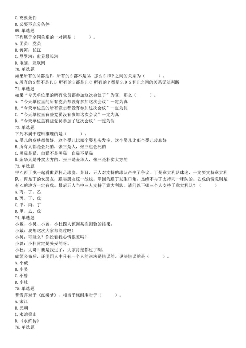 2014年7月浙江省金华市婺城区事业单位公开招考工作人员《职业能力倾向测试》试题（网友回忆版）_26事业职测+综合_闲鱼2026事业单位职测+综合_职测+综合真题合集ABCDE_浙江