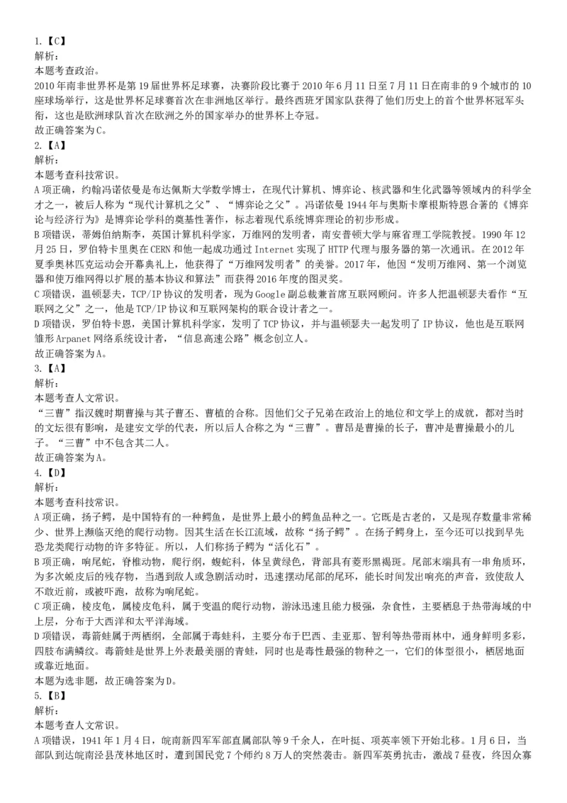 2014年7月浙江省金华市婺城区事业单位公开招考工作人员《职业能力倾向测试》试题（网友回忆版）_26事业职测+综合_闲鱼2026事业单位职测+综合_职测+综合真题合集ABCDE_浙江
