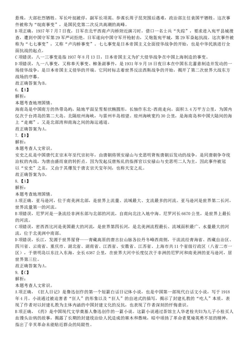 2014年7月浙江省金华市婺城区事业单位公开招考工作人员《职业能力倾向测试》试题（网友回忆版）_26事业职测+综合_闲鱼2026事业单位职测+综合_职测+综合真题合集ABCDE_浙江