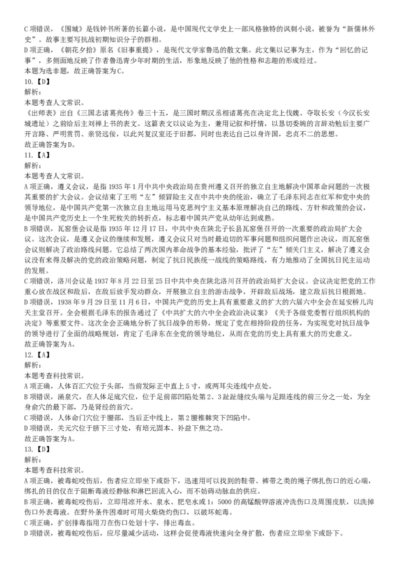 2014年7月浙江省金华市婺城区事业单位公开招考工作人员《职业能力倾向测试》试题（网友回忆版）_26事业职测+综合_闲鱼2026事业单位职测+综合_职测+综合真题合集ABCDE_浙江