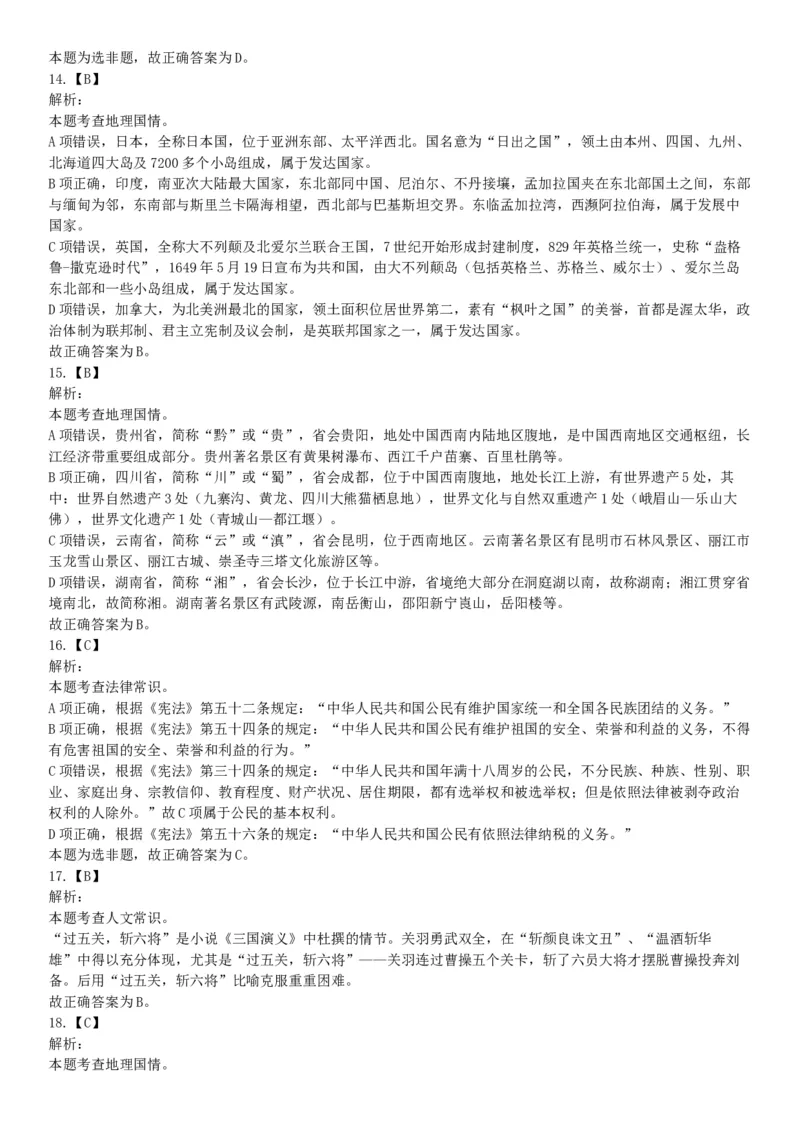 2014年7月浙江省金华市婺城区事业单位公开招考工作人员《职业能力倾向测试》试题（网友回忆版）_26事业职测+综合_闲鱼2026事业单位职测+综合_职测+综合真题合集ABCDE_浙江