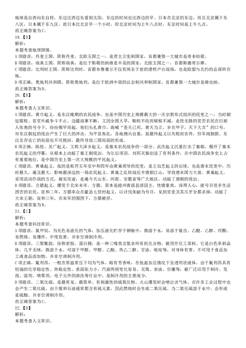 2014年7月浙江省金华市婺城区事业单位公开招考工作人员《职业能力倾向测试》试题（网友回忆版）_26事业职测+综合_闲鱼2026事业单位职测+综合_职测+综合真题合集ABCDE_浙江