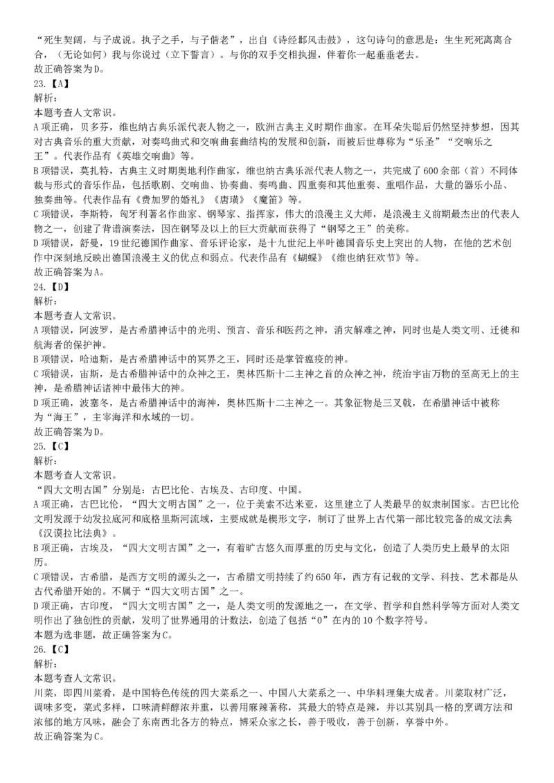 2014年7月浙江省金华市婺城区事业单位公开招考工作人员《职业能力倾向测试》试题（网友回忆版）_26事业职测+综合_闲鱼2026事业单位职测+综合_职测+综合真题合集ABCDE_浙江