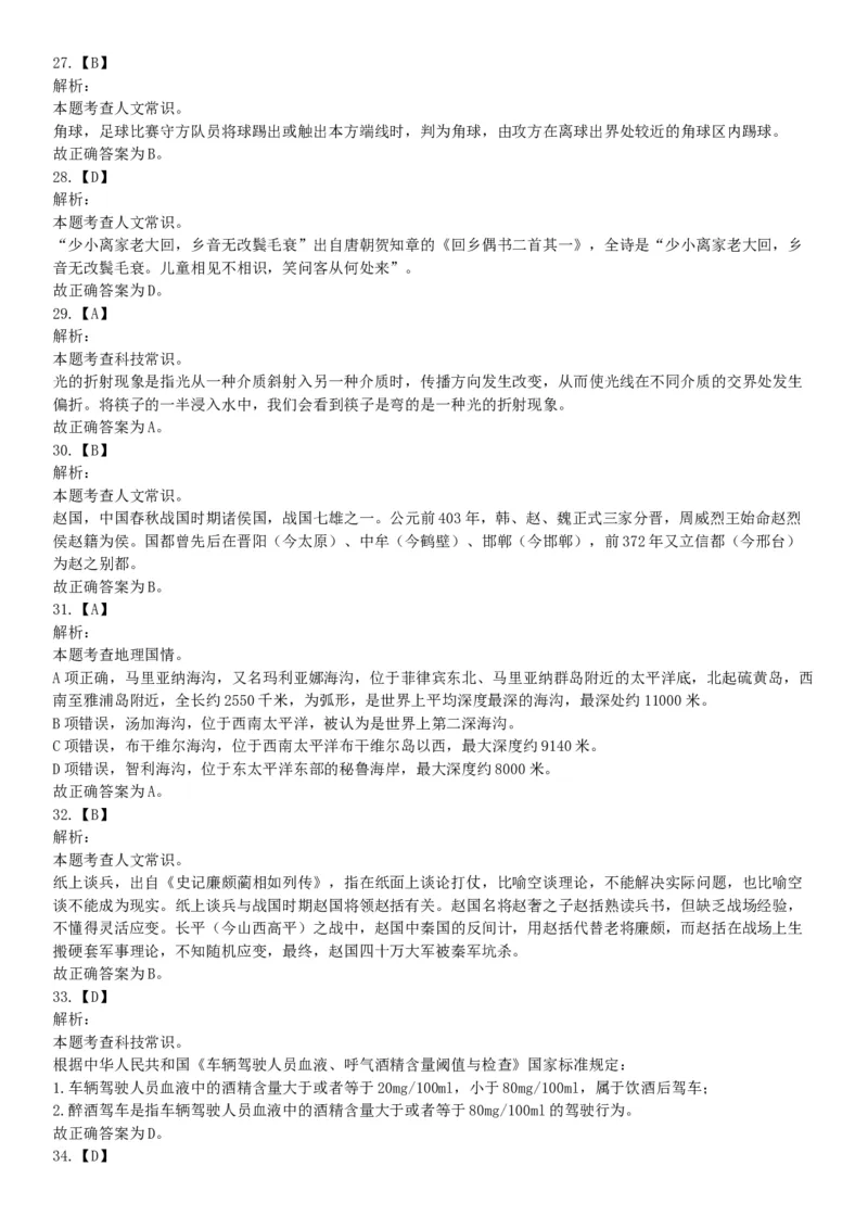 2014年7月浙江省金华市婺城区事业单位公开招考工作人员《职业能力倾向测试》试题（网友回忆版）_26事业职测+综合_闲鱼2026事业单位职测+综合_职测+综合真题合集ABCDE_浙江