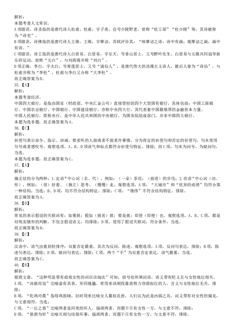 2014年7月浙江省金华市婺城区事业单位公开招考工作人员《职业能力倾向测试》试题（网友回忆版）_26事业职测+综合_闲鱼2026事业单位职测+综合_职测+综合真题合集ABCDE_浙江