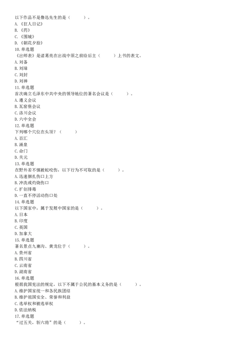 2014年7月浙江省金华市婺城区事业单位公开招考工作人员《职业能力倾向测试》试题（网友回忆版）_26事业职测+综合_闲鱼2026事业单位职测+综合_职测+综合真题合集ABCDE_浙江