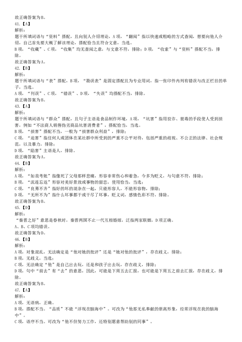 2014年7月浙江省金华市婺城区事业单位公开招考工作人员《职业能力倾向测试》试题（网友回忆版）_26事业职测+综合_闲鱼2026事业单位职测+综合_职测+综合真题合集ABCDE_浙江