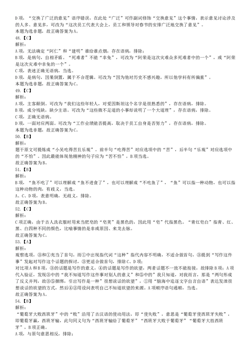 2014年7月浙江省金华市婺城区事业单位公开招考工作人员《职业能力倾向测试》试题（网友回忆版）_26事业职测+综合_闲鱼2026事业单位职测+综合_职测+综合真题合集ABCDE_浙江