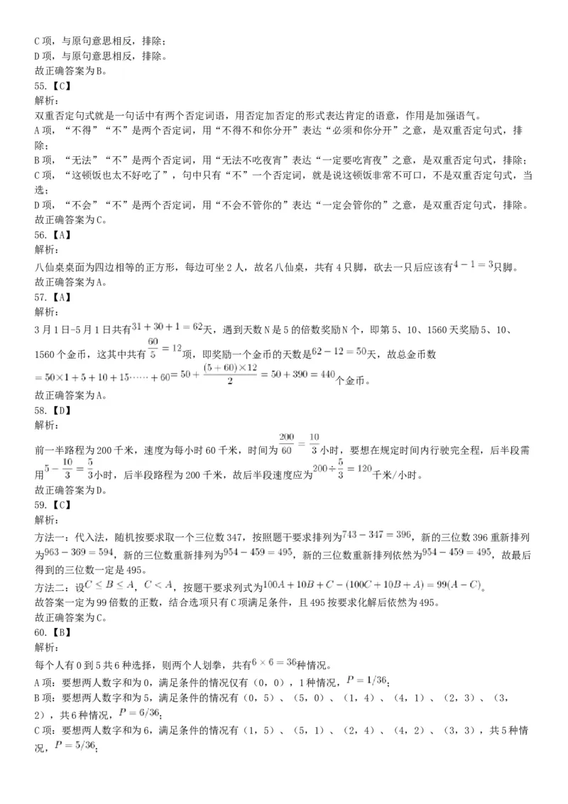 2014年7月浙江省金华市婺城区事业单位公开招考工作人员《职业能力倾向测试》试题（网友回忆版）_26事业职测+综合_闲鱼2026事业单位职测+综合_职测+综合真题合集ABCDE_浙江