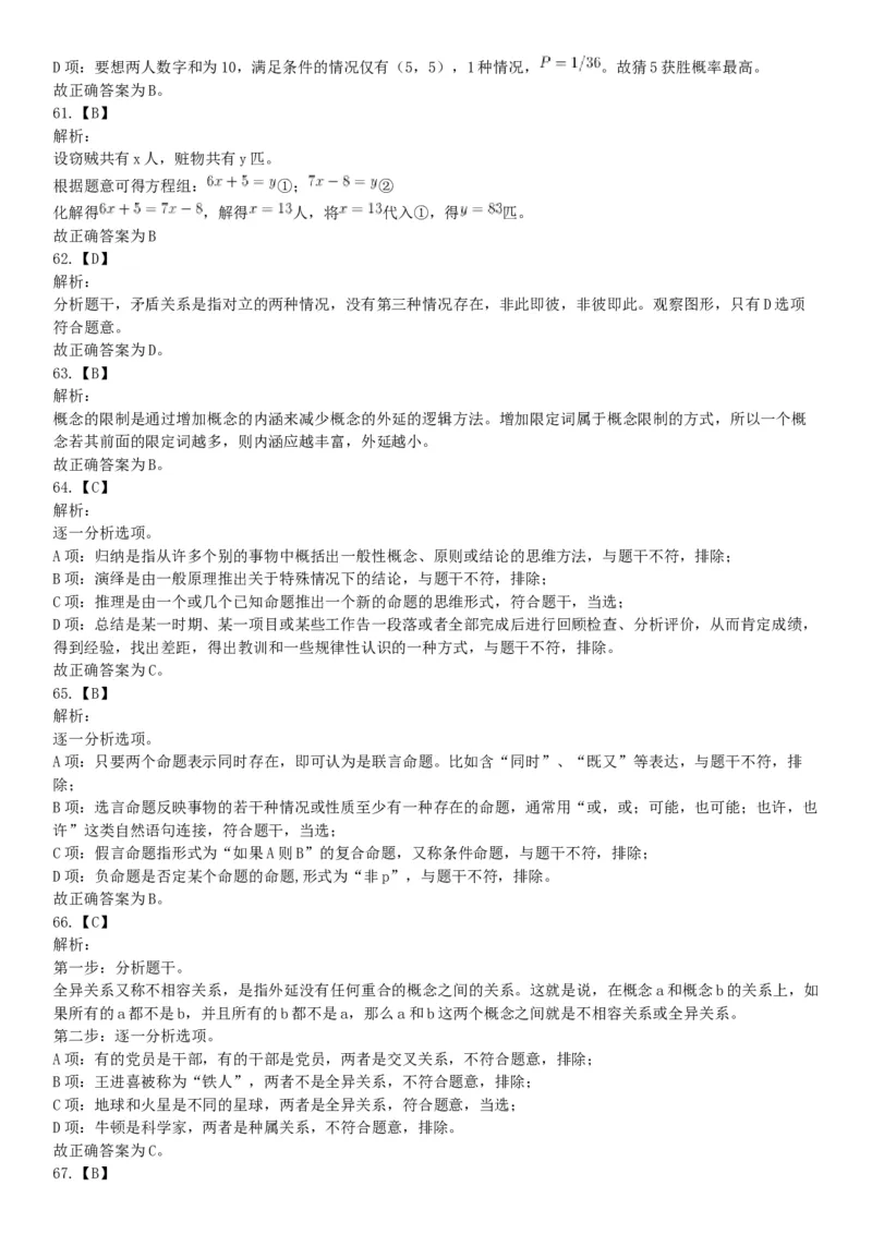 2014年7月浙江省金华市婺城区事业单位公开招考工作人员《职业能力倾向测试》试题（网友回忆版）_26事业职测+综合_闲鱼2026事业单位职测+综合_职测+综合真题合集ABCDE_浙江