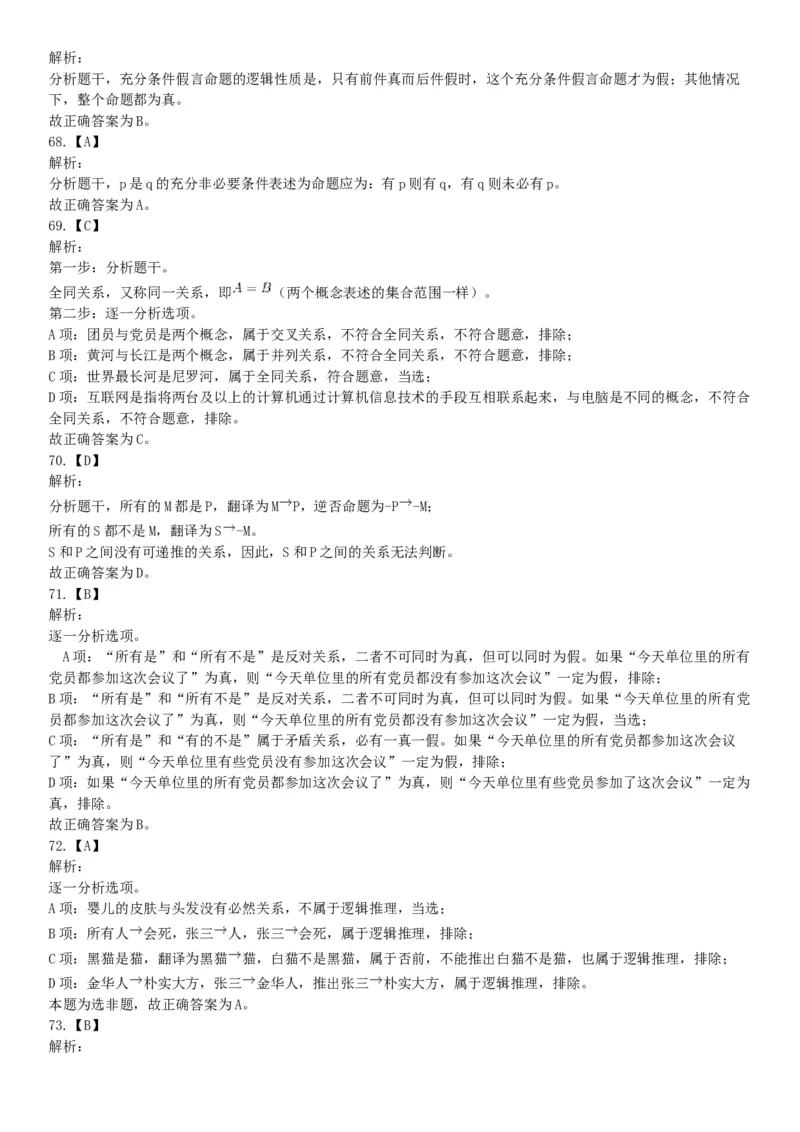 2014年7月浙江省金华市婺城区事业单位公开招考工作人员《职业能力倾向测试》试题（网友回忆版）_26事业职测+综合_闲鱼2026事业单位职测+综合_职测+综合真题合集ABCDE_浙江