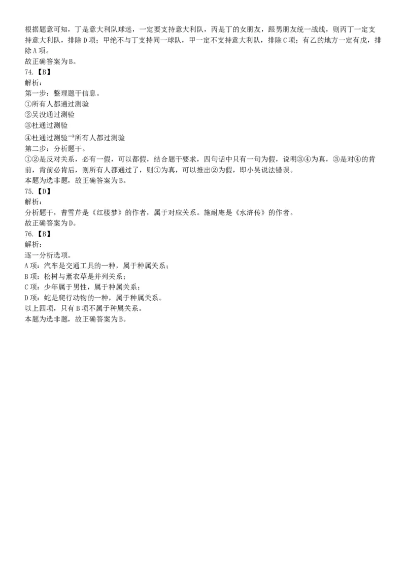 2014年7月浙江省金华市婺城区事业单位公开招考工作人员《职业能力倾向测试》试题（网友回忆版）_26事业职测+综合_闲鱼2026事业单位职测+综合_职测+综合真题合集ABCDE_浙江
