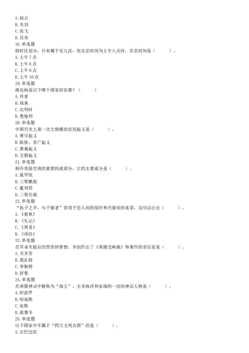 2014年7月浙江省金华市婺城区事业单位公开招考工作人员《职业能力倾向测试》试题（网友回忆版）_26事业职测+综合_闲鱼2026事业单位职测+综合_职测+综合真题合集ABCDE_浙江