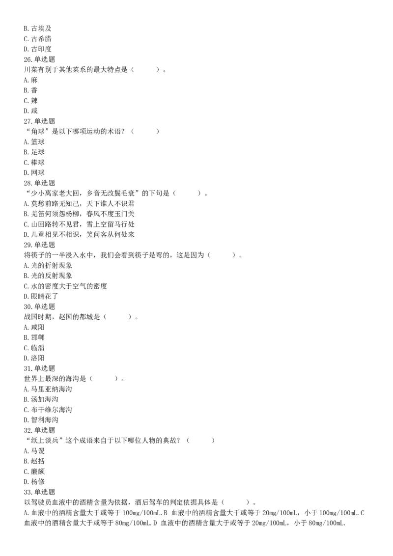 2014年7月浙江省金华市婺城区事业单位公开招考工作人员《职业能力倾向测试》试题（网友回忆版）_26事业职测+综合_闲鱼2026事业单位职测+综合_职测+综合真题合集ABCDE_浙江