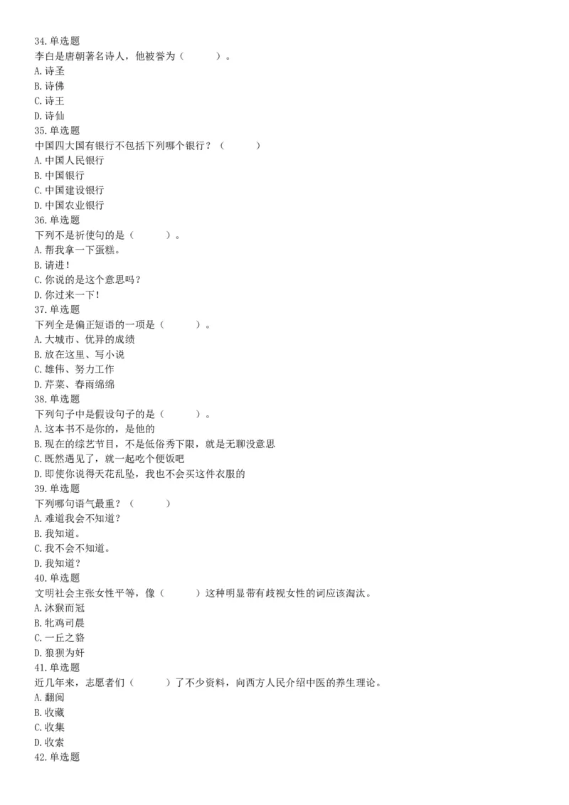 2014年7月浙江省金华市婺城区事业单位公开招考工作人员《职业能力倾向测试》试题（网友回忆版）_26事业职测+综合_闲鱼2026事业单位职测+综合_职测+综合真题合集ABCDE_浙江