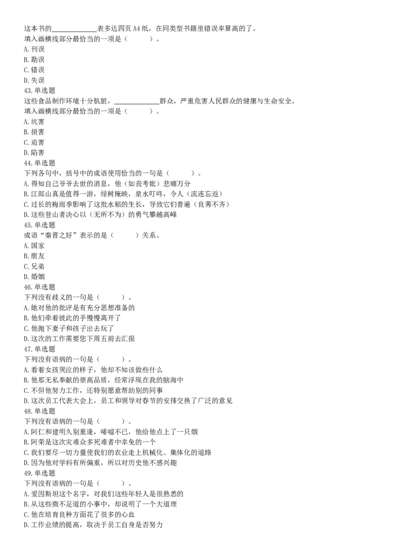 2014年7月浙江省金华市婺城区事业单位公开招考工作人员《职业能力倾向测试》试题（网友回忆版）_26事业职测+综合_闲鱼2026事业单位职测+综合_职测+综合真题合集ABCDE_浙江