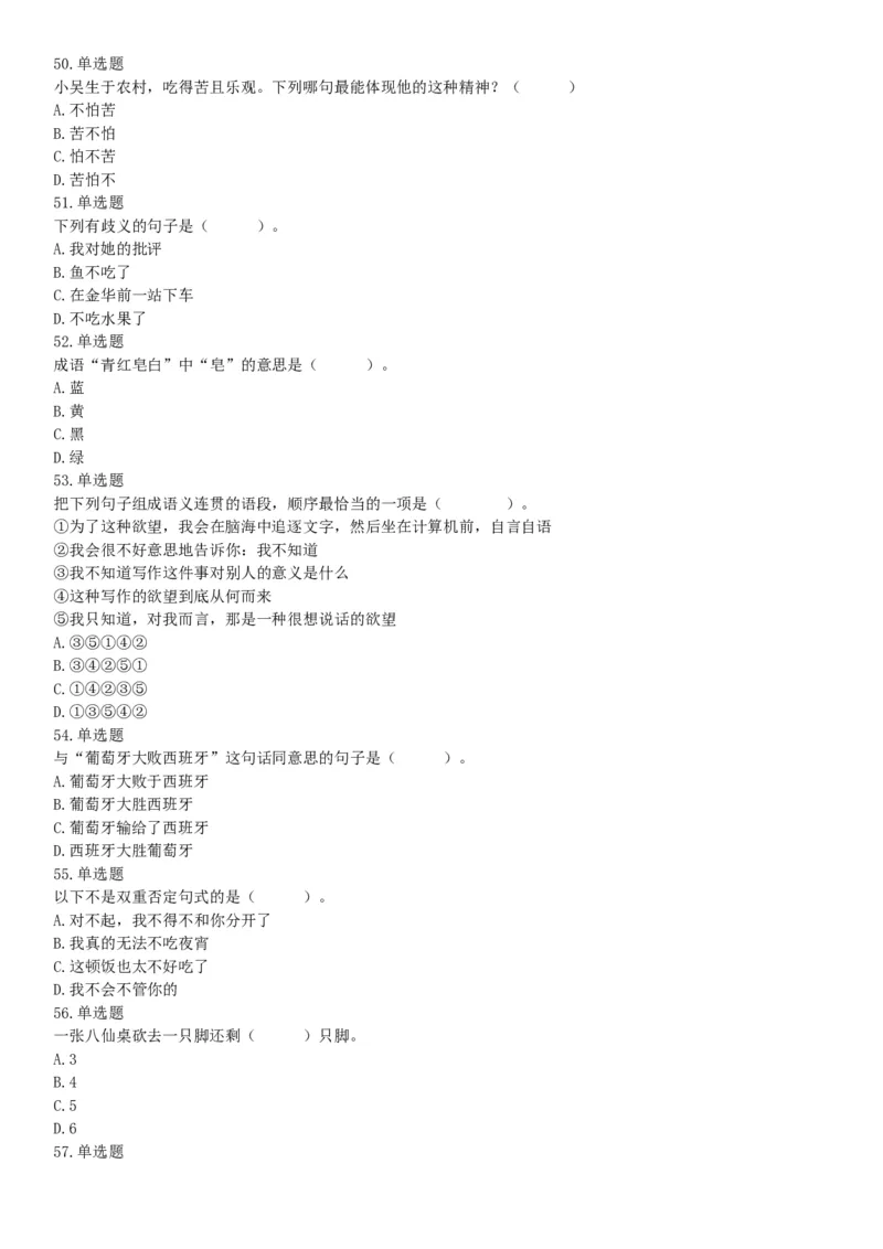 2014年7月浙江省金华市婺城区事业单位公开招考工作人员《职业能力倾向测试》试题（网友回忆版）_26事业职测+综合_闲鱼2026事业单位职测+综合_职测+综合真题合集ABCDE_浙江